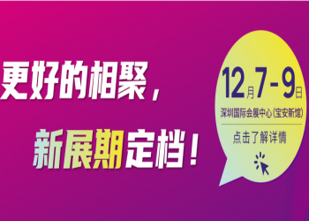 为更好相聚，2022 CIOE中国光博会改期为12月7-9日！四大看点