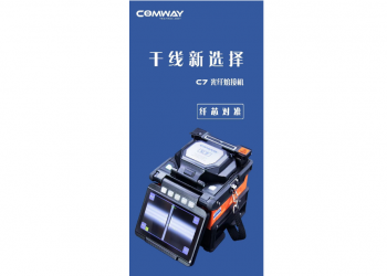 康未新品 -COMWAY C7  干线新选择！