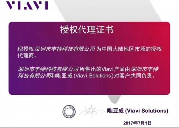 我司正式签约成为美国VIAVI（原JDSU）中国大陆区授权代理商