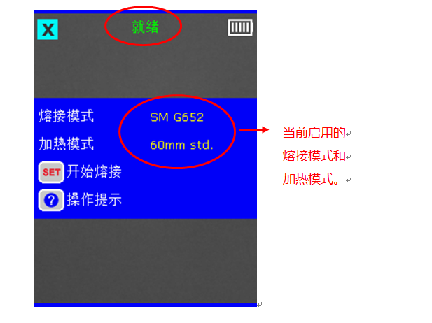 熔接机工作界面