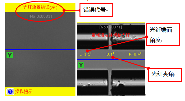 熔接机出错提示